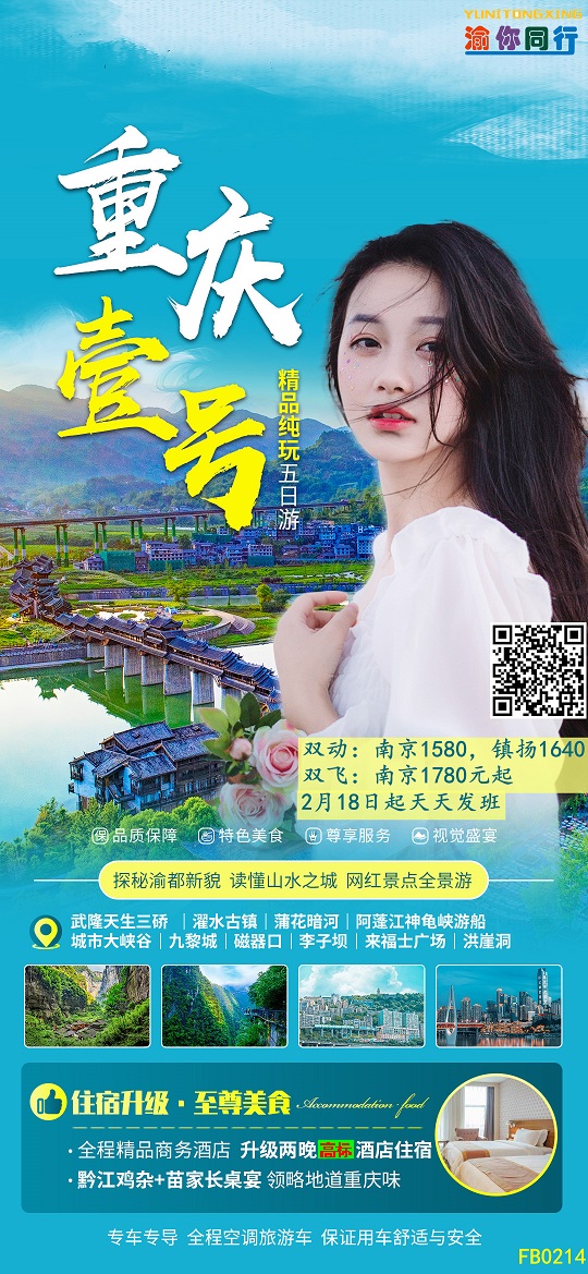 3月【重庆 武隆】旅游线路